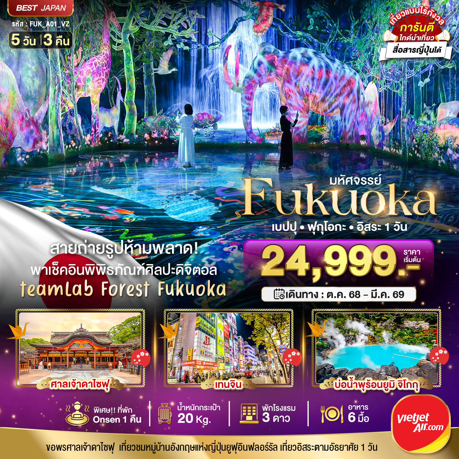 มหัศจรรย์ Fukuoka